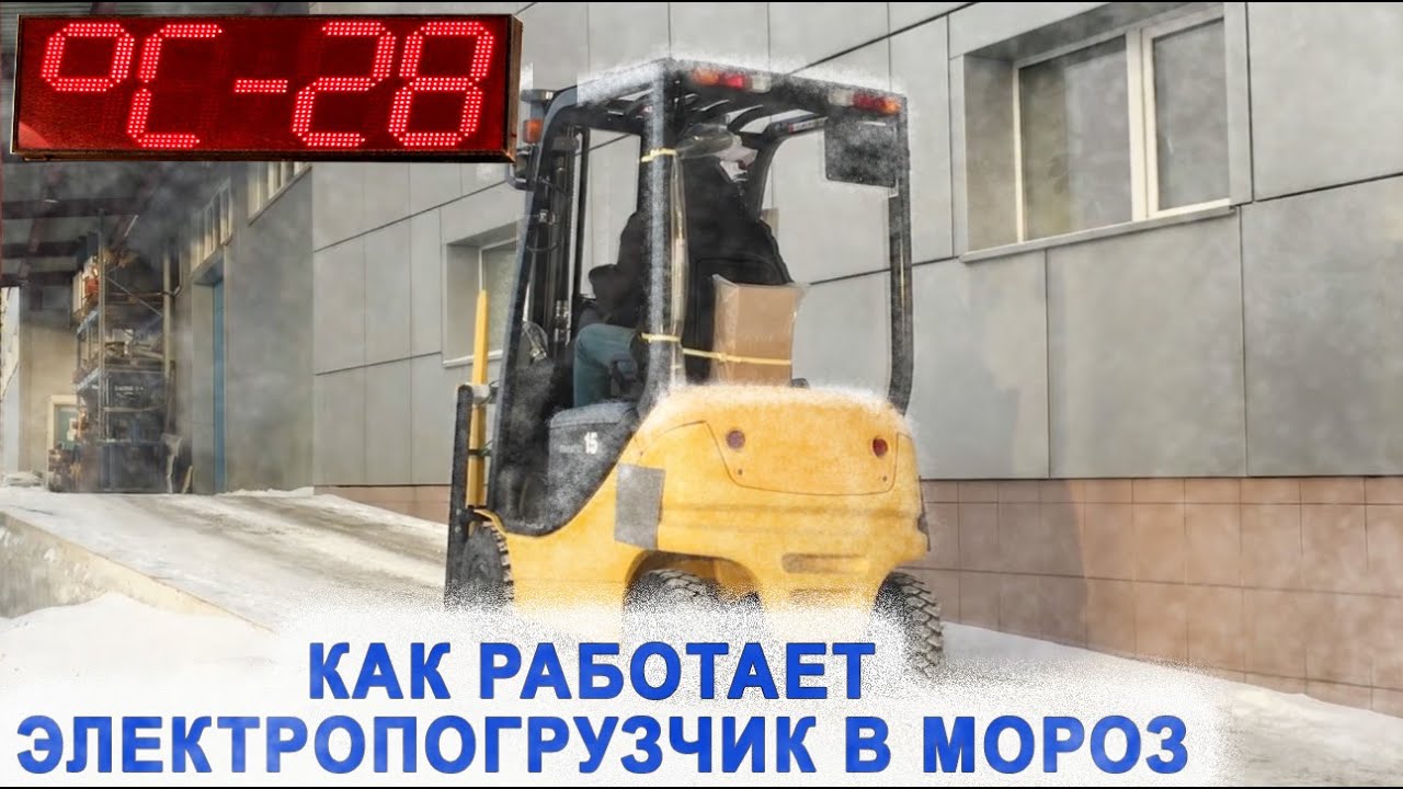 Электрический погрузчик KOMATSU в -28°