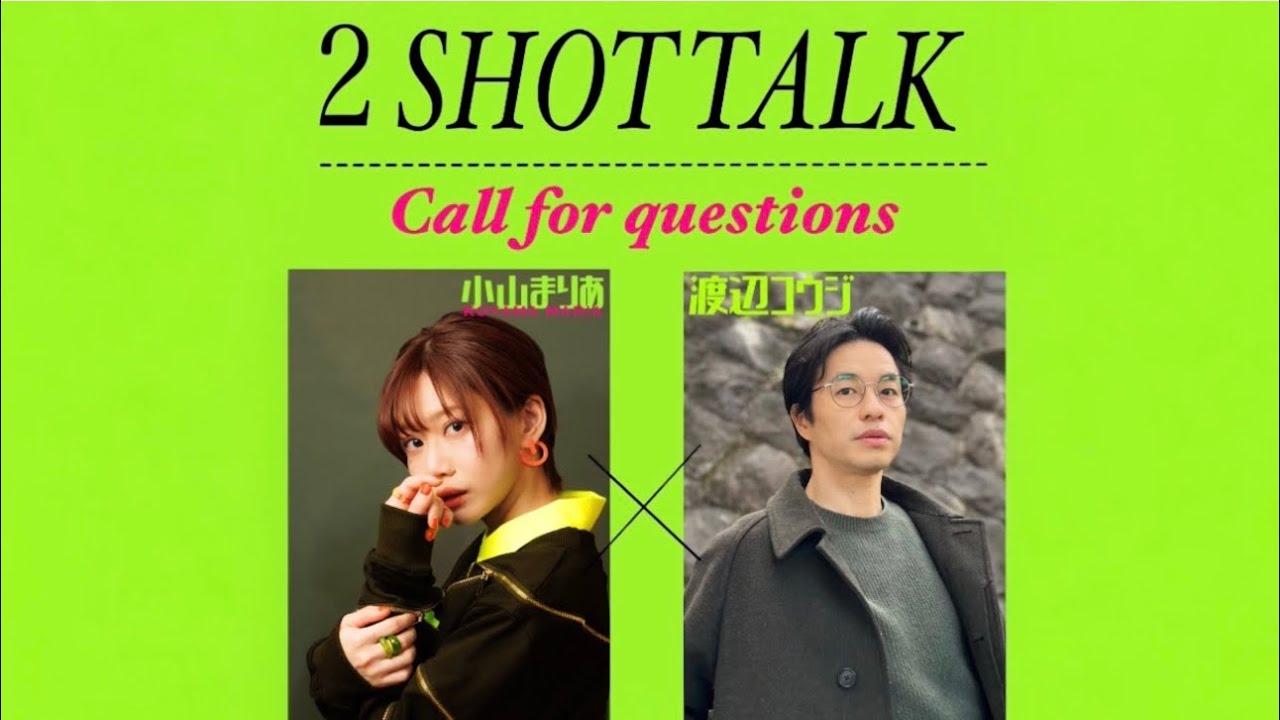 2shot talk 小山まりあ×渡辺コウジ vol.2