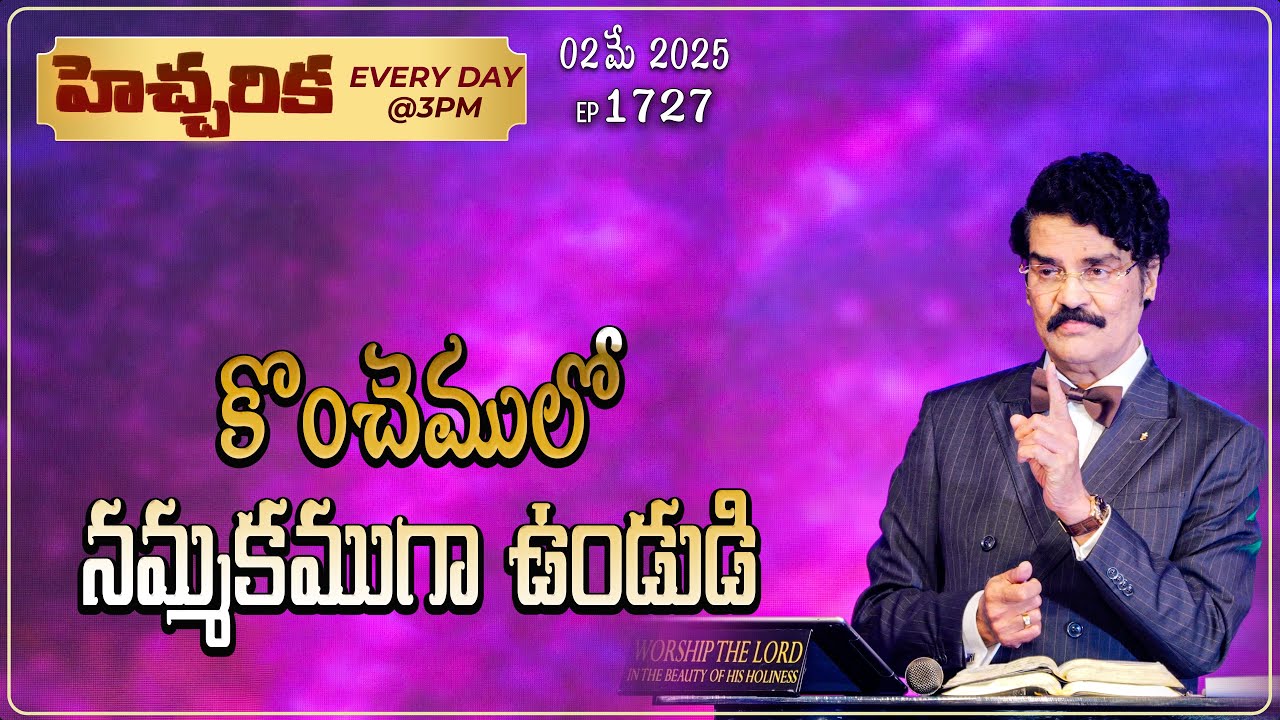 #LIVE #1727 (02 May 2025) హెచ్చరిక | కొంచెములో నమ్మకముగా ఉండుడి | Dr Jayapaul