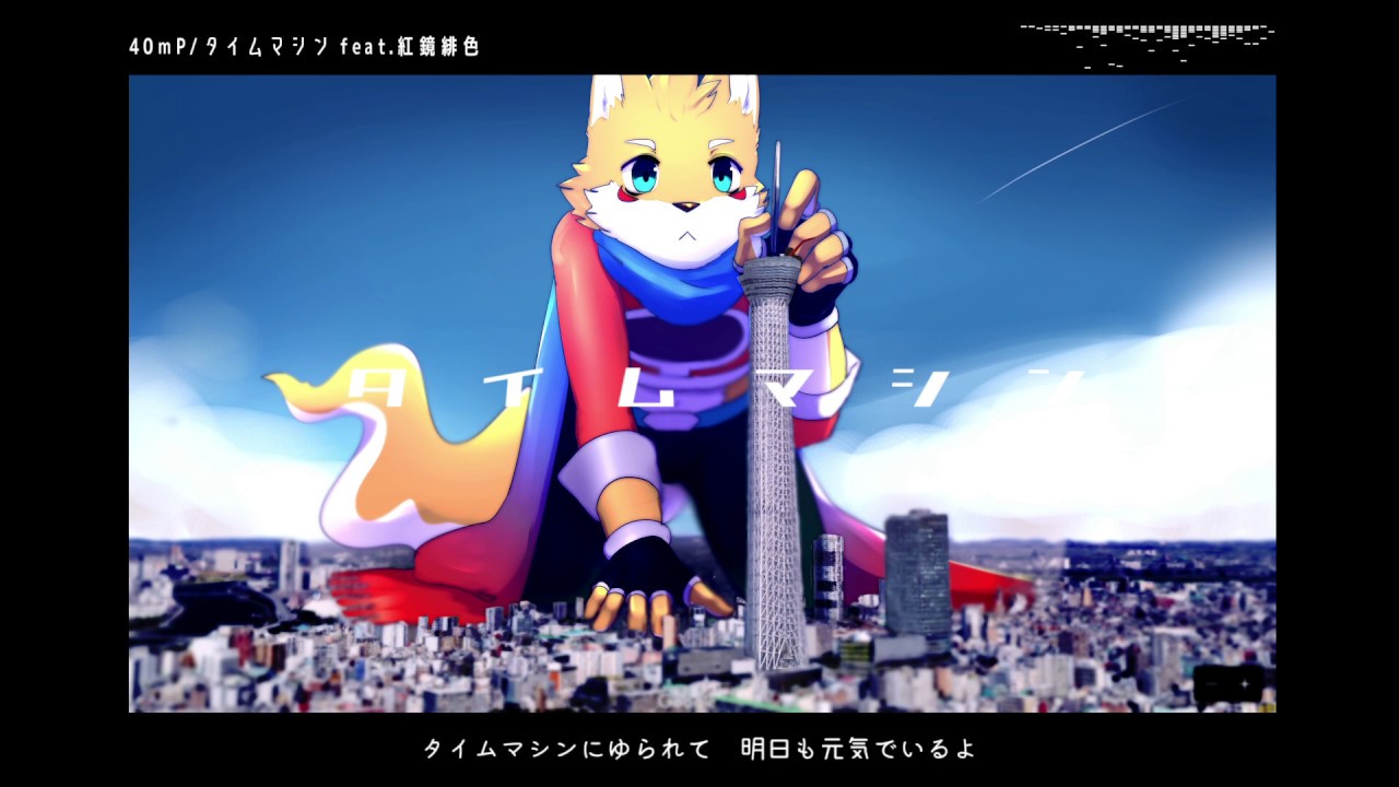 【紅鏡緋色】タイムマシン【UTAUカバー】