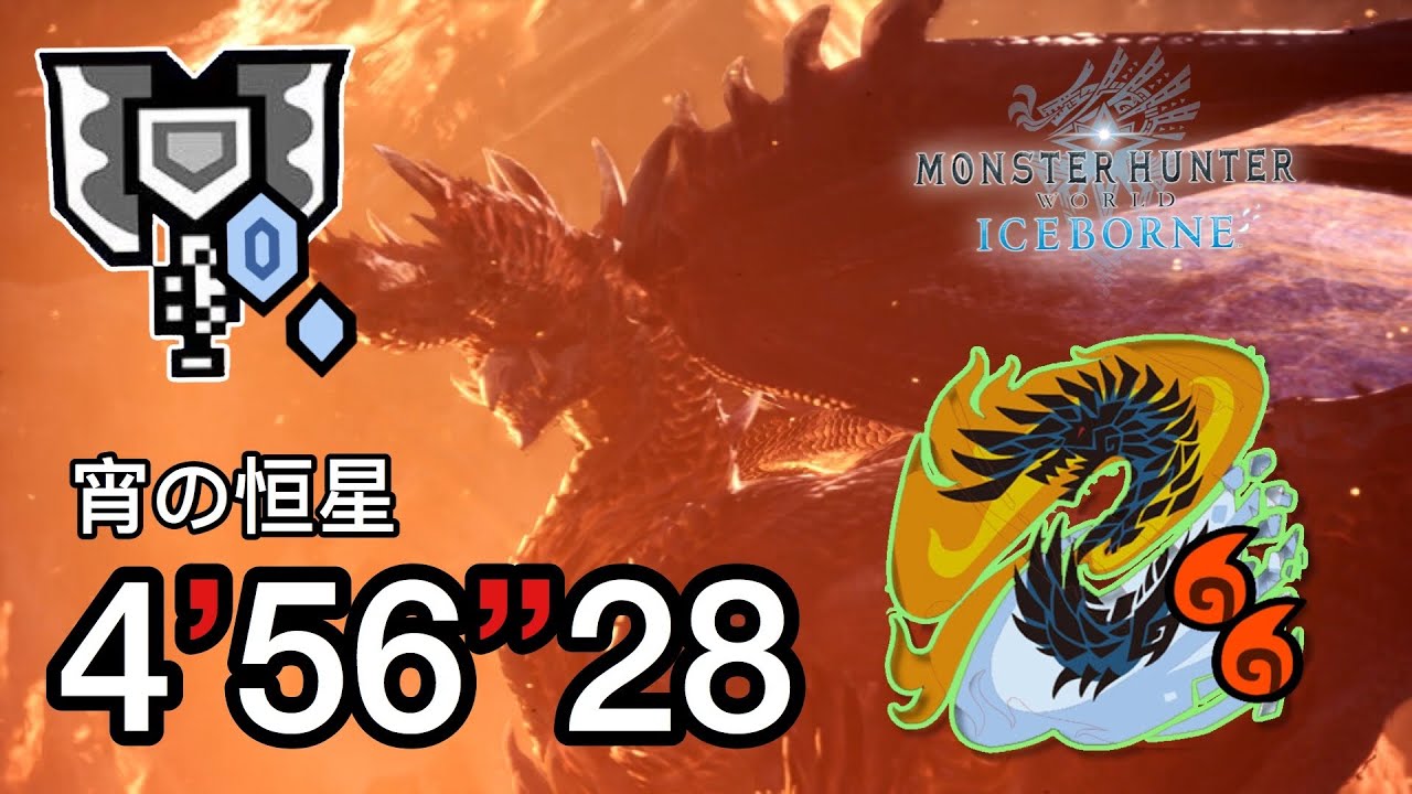 [MHW:IB|PC] Alatreon(fire) 4'56 Charge Blade solo | 煌黑龍 盾斧 充能斧 | アルバトリオン チャージアックス