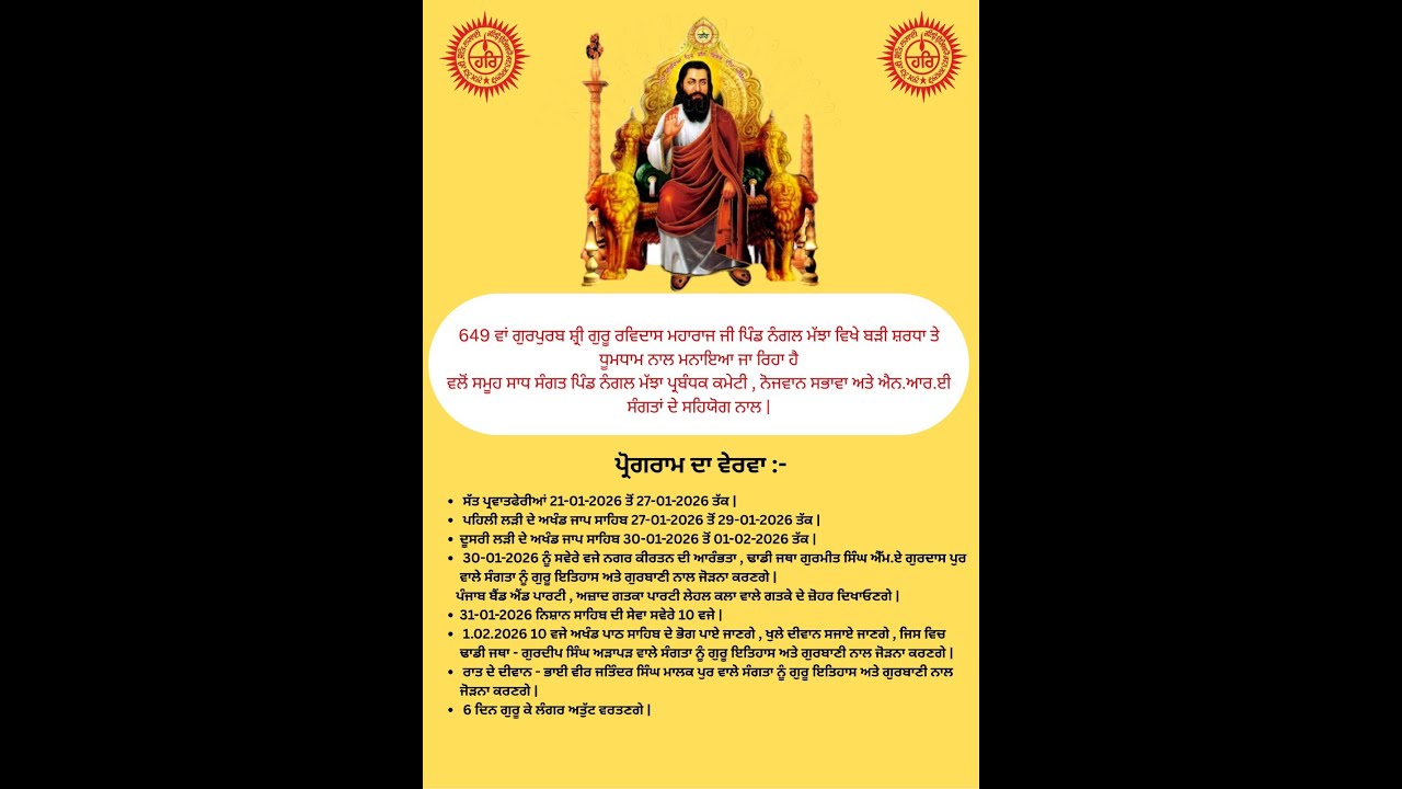 649 ਵਾਂ ਗੁਰਪੁਰਬ ਸ਼੍ਰੀ ਗੁਰੂ ਰਵਿਦਾਸ ਮਹਾਰਾਜ ਜੀ ਨੰਗਲ ਮੱਜਾਂ  II Live By.Royal Virdi Studio M. 70872 64731