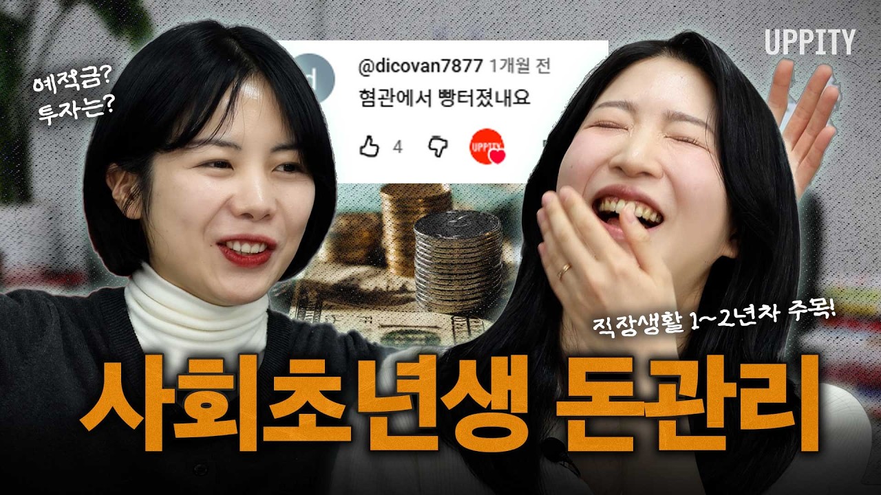 완벽하지 않아도 괜찮은 부자되는 돈 관리법 | 아기 월급쟁이들은 꼭 시청하세요!
