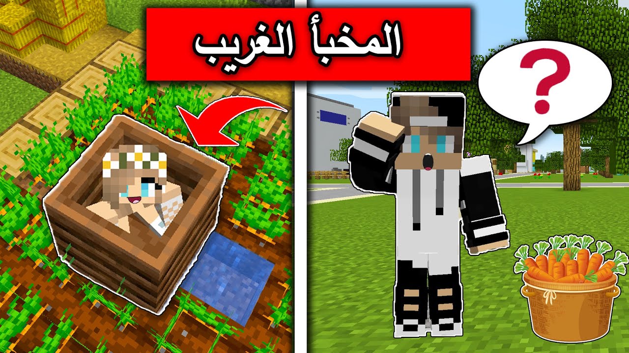 تحدي الاختباء والهروب مع @Mr_GG والجائزة 🤑1000 $ في minecraft