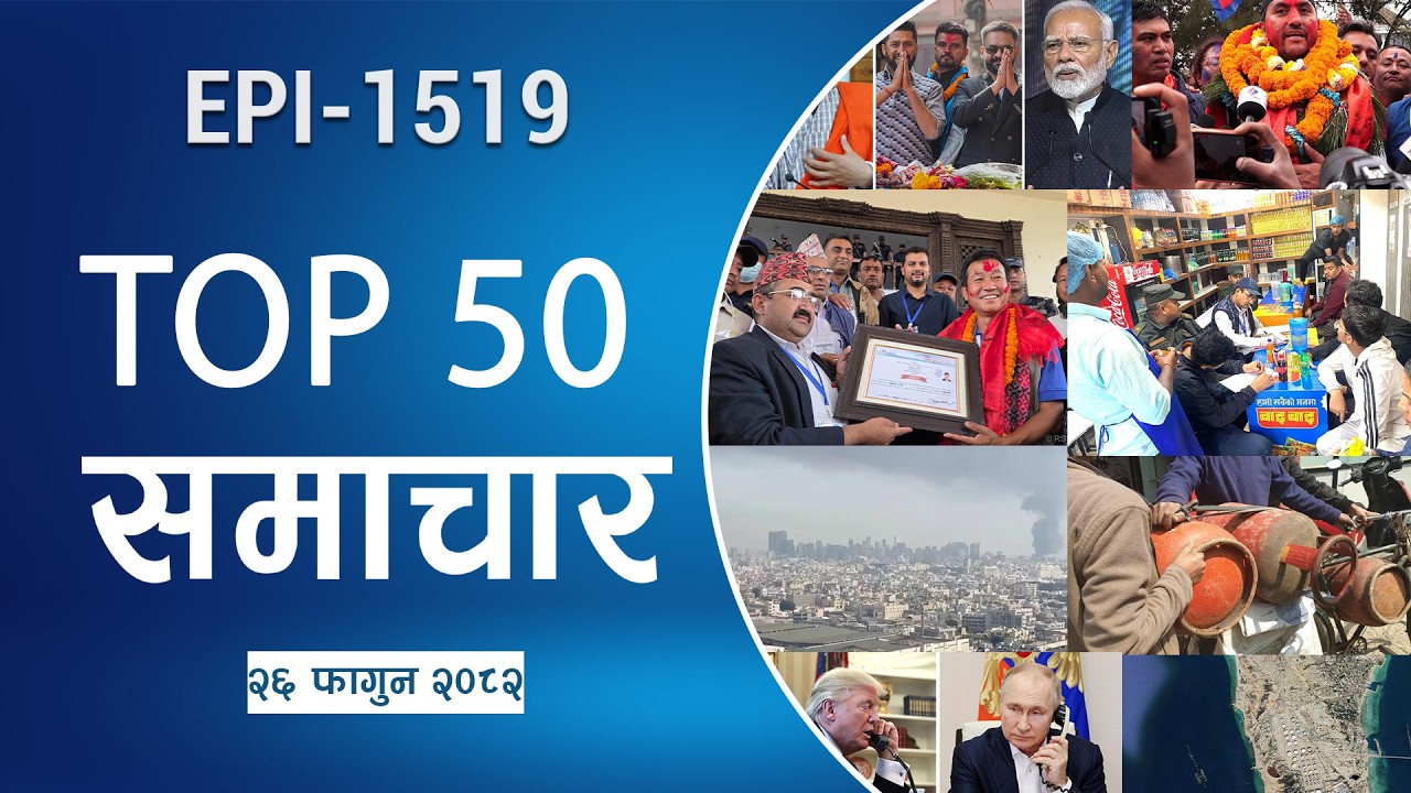 Watch Top50 News Of The Day || Falgun-26-2082 || Nepal Times