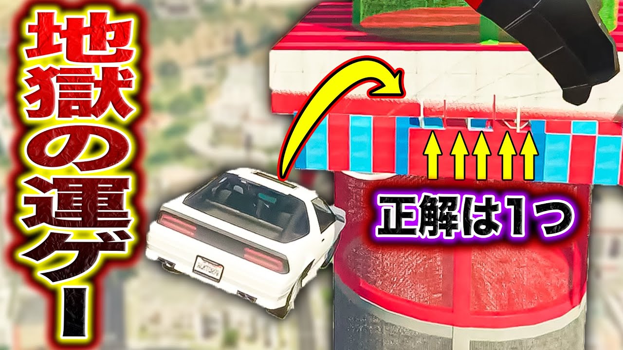 ◯◯◯km先にあるゴールが運ゲーすぎてクリア不可能な件【GTA5】