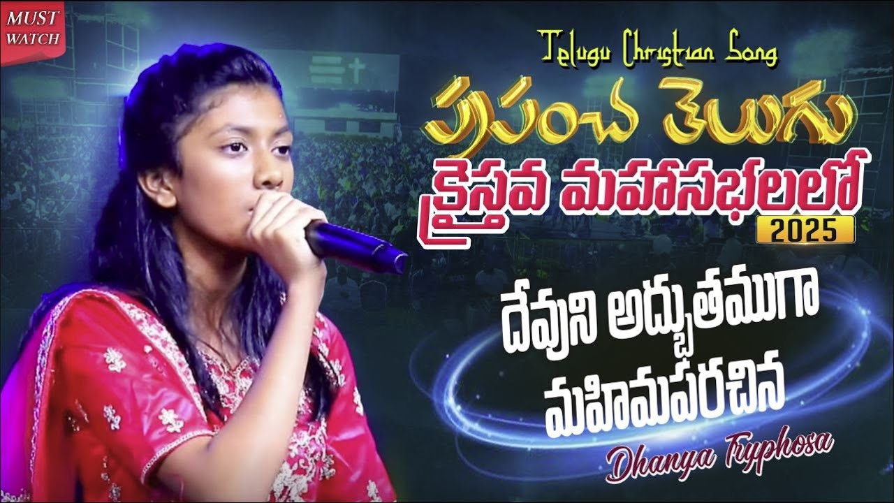 Mudu Nalla Muchata Kosam || Best Telugu Christian Song || Dhanya Tryphosa