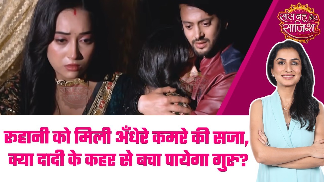 Ishq Junooni: 😯Ruhaani पर दादी का अत्याचार, Guru को देखकर Ruhaani की सांस में आयी साँस #sbs