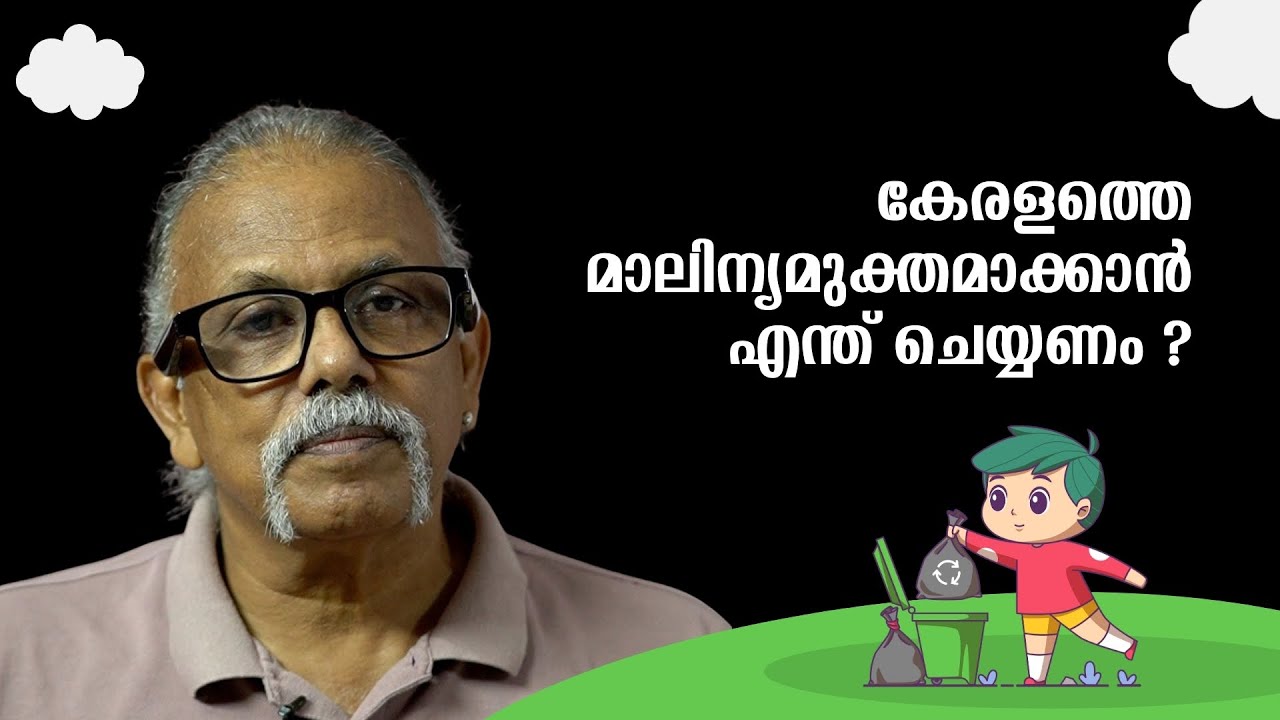ഇനി ഒരു ജോയിക്ക് ജീവൻ നഷ്ടപ്പെടാതിരിക്കാൻ നമ്മൾ ചെയ്യേണ്ടത്..... ! : Maitreyan | Bijumohan Channel