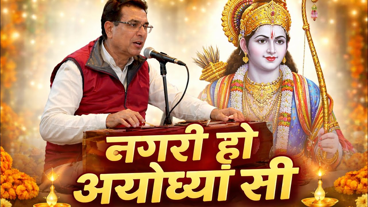 Nagri Ho Ayodhya Si | Soulful Ram Bhajan | Peaceful Devotional Song 
