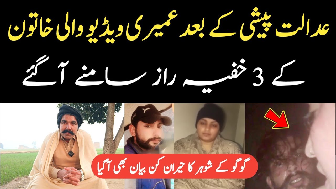 Umairi Case: Adalat Peshi K Bad Khatoon K 3 Raz Aur Samne Agaye... Shohar Ka B Herat Angez Byan..