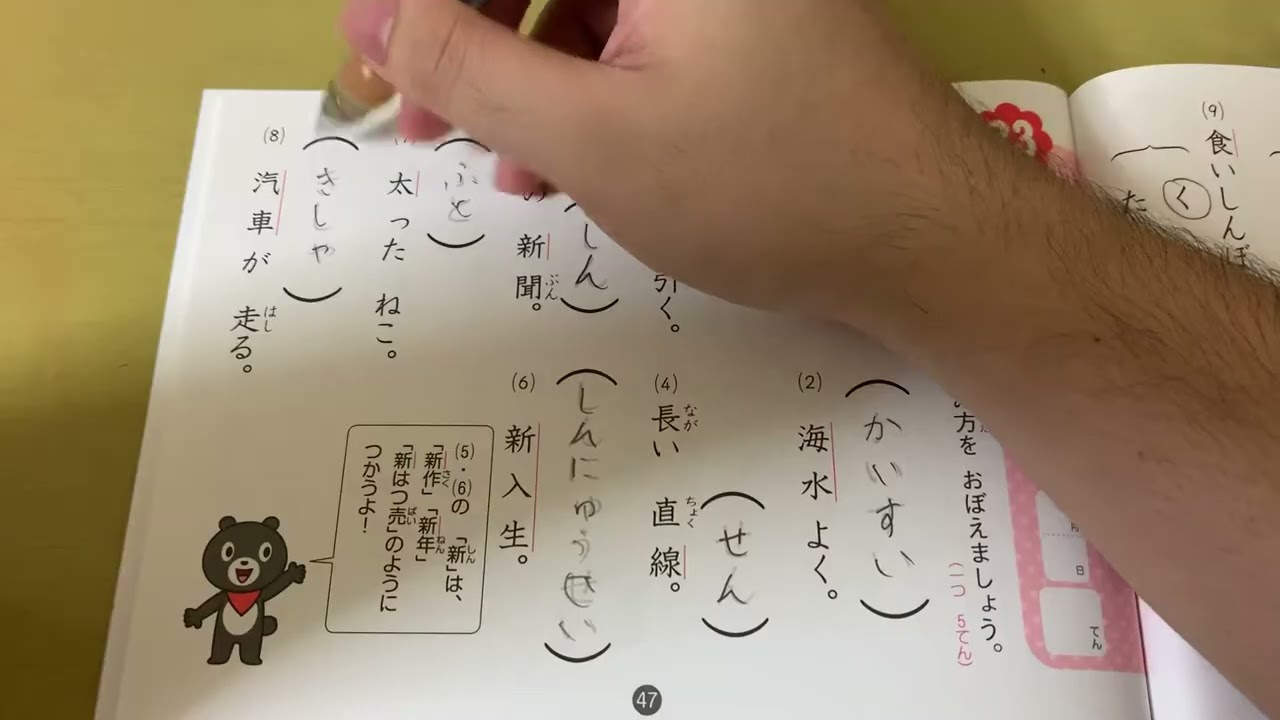 Learn Kanji Grade 2 Drill  Tagalog Part  24