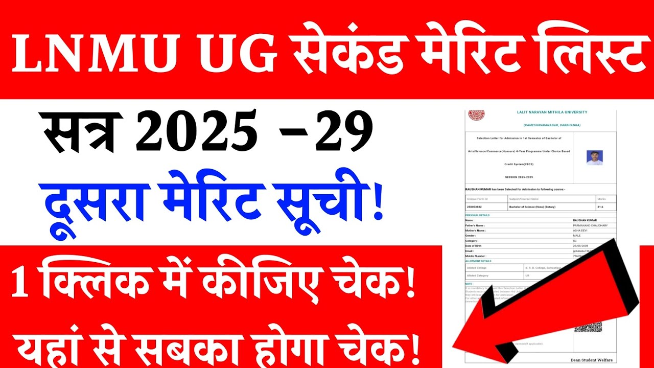 LNMU UG 2nd Merit List 2025 | How To Check LNMU UG 2nd Merit List 2025 | LNMU UG Admission 2025-29