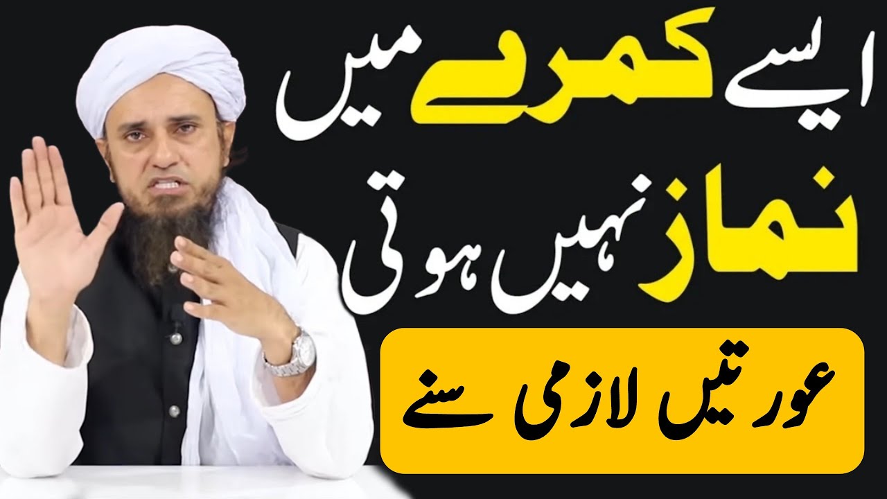 Aise Kamre Me Namaz Nhi Hoti | Mufti Tariq Masood | Aap Ke Masail Ka Hal