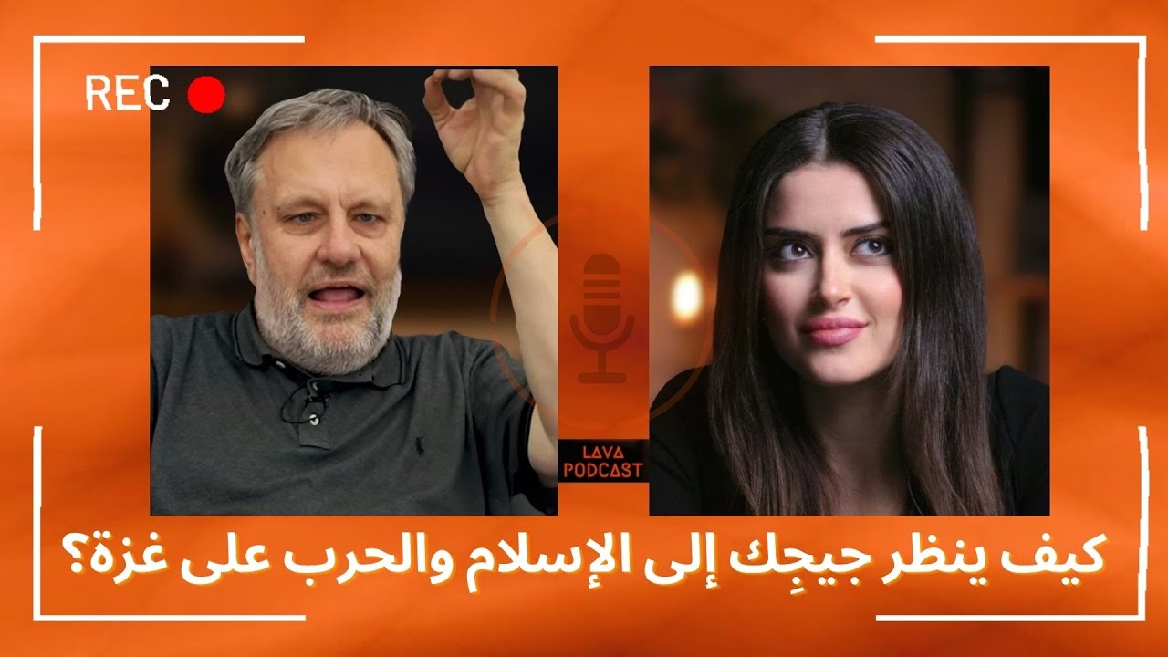 لقاء مع سلافوي جيجك - مع نور حريري