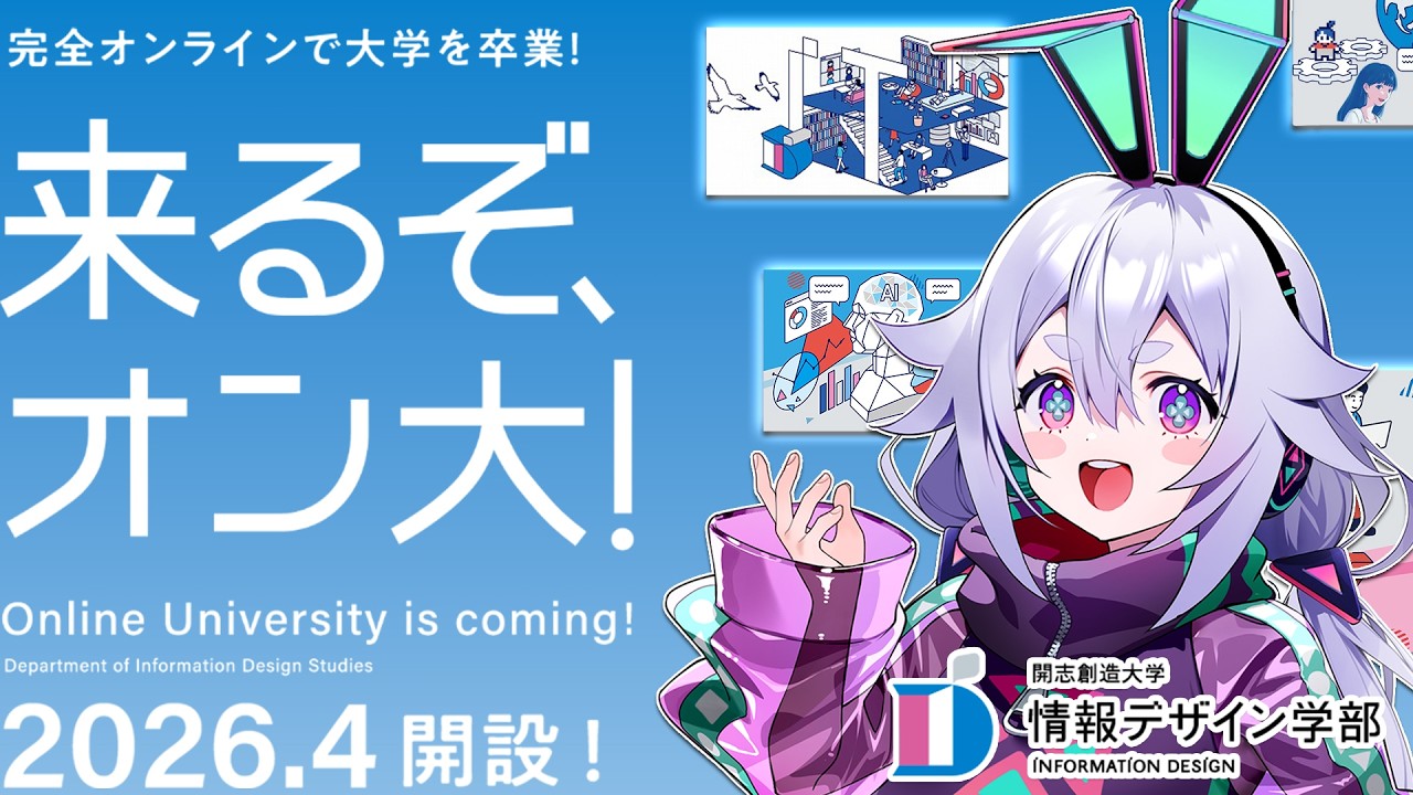 【開志創造大学】完全オンラインで新しい学びの選択肢を٩(๑òωó๑)۶ #PR【Vtuber/町山マチカ】