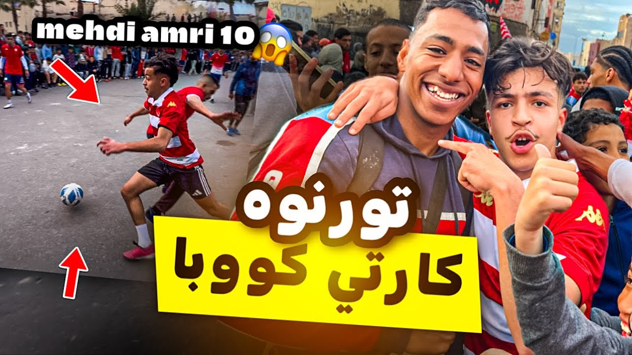 احسن تورنوه في كارتي كووبا في رمضان🚨😱@mehdi_amri_10 