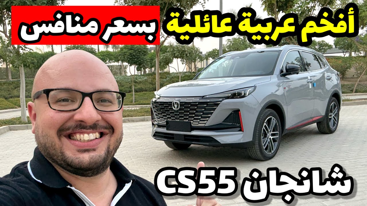 شانجان CS55 plus موديل 2025 .. افخم كروس اوفر عائليك بدلع غير متوقع Changan CS55 plus