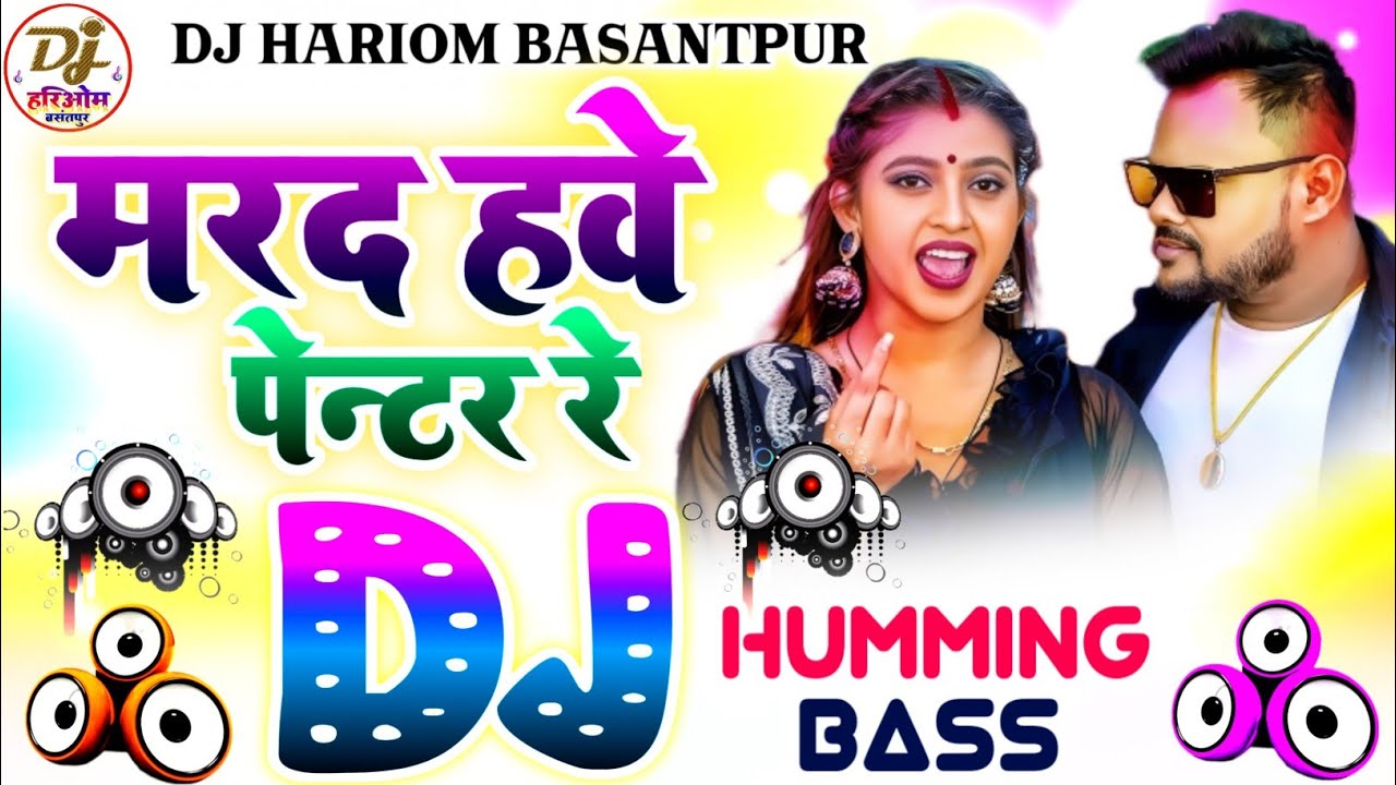 Marad Hawe Painter Ho Dj Hariom Basantpur | Humming Bass | Holi Song Bhojpuri 2025 | Deepak Dildar