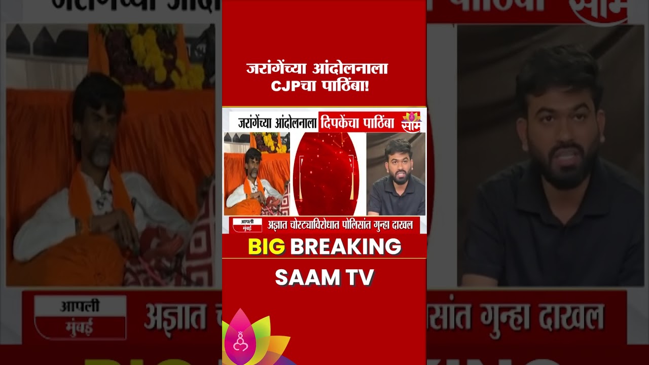 Abhijit Dipke यांचा मनोज जरांगेंना पाठिंबा, दिपके घेणार जरांगेंची भेट | Manoj Jarange Protest