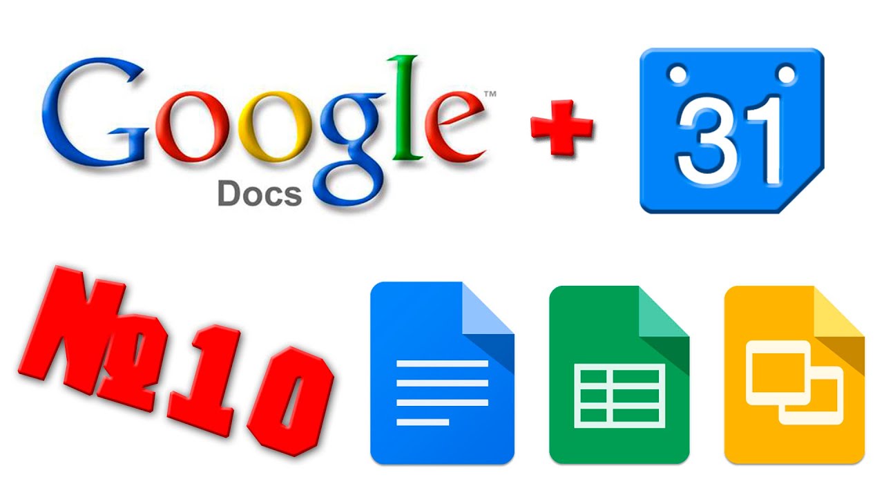 Google-документы + Календарь