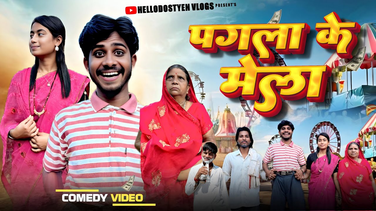 पगला के मेला | Pagla Ke Mela | New Khortha Comedy Video | Full Comedy Video | Hellodostyen Comedy