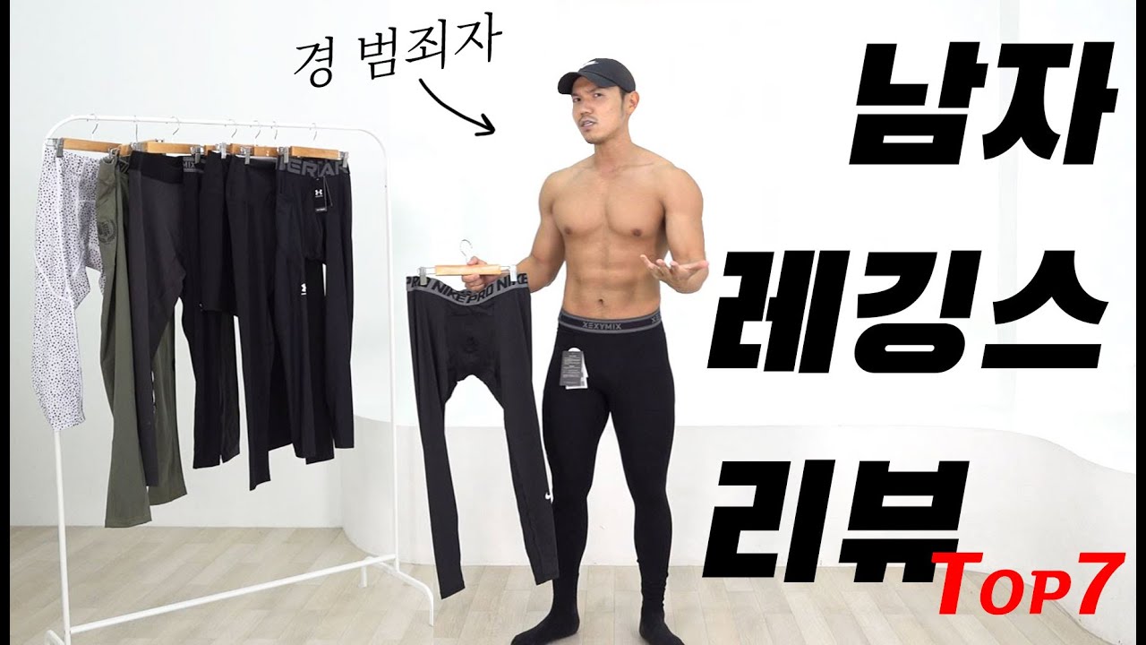 남자 가격대별 '레깅스' 리뷰 TOP 7