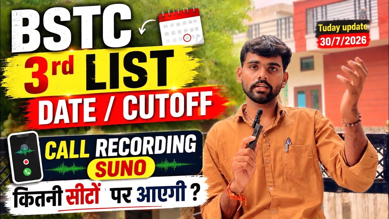 BSTC 3rd List Date & Cutoff 2026 🔥 विभाग से Call पर मिली बड़ी Update | कितनी सीटों पर आएगी? #bstc