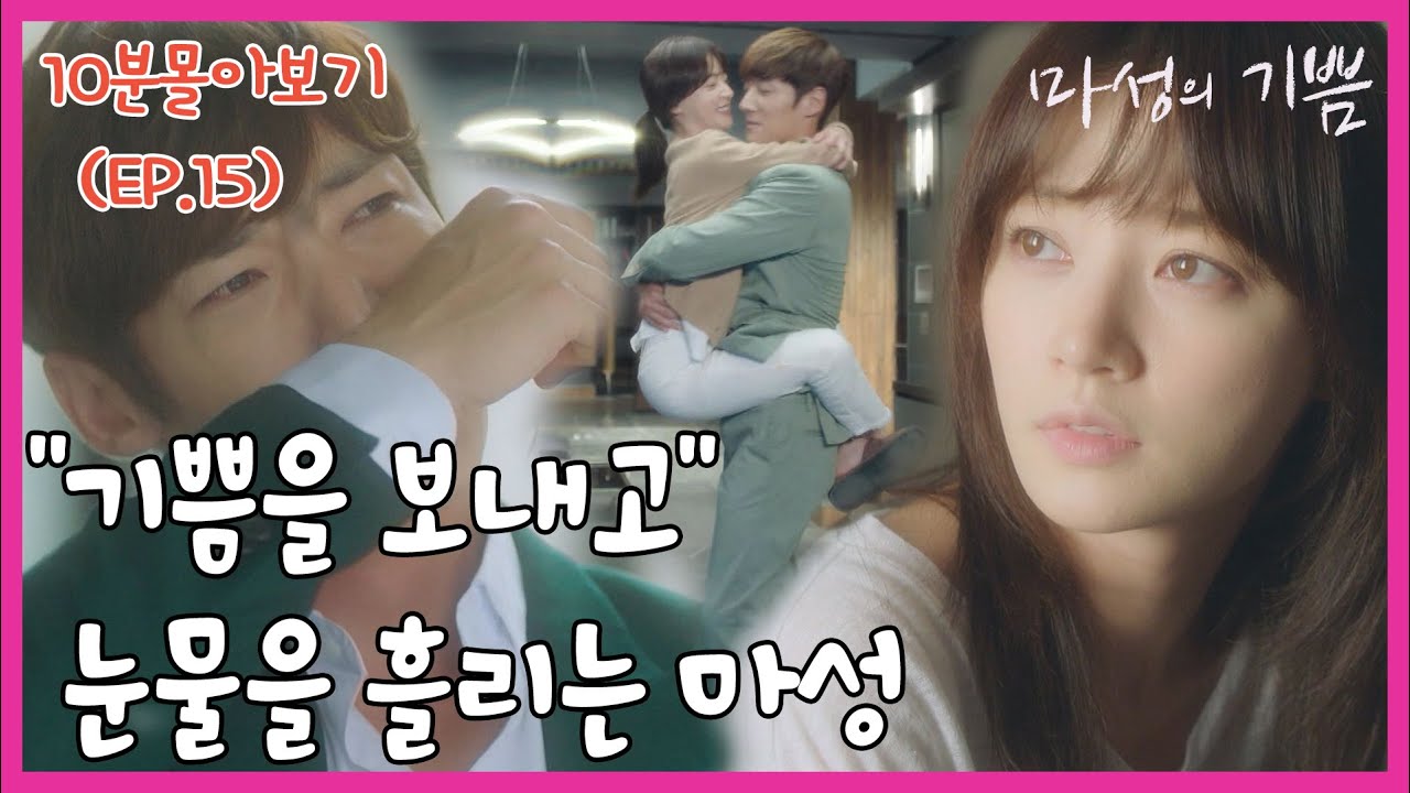 (ENG SUB) 기쁨을 보내고 눈물을 흘리는 마성 [마성의기쁨 ] EP.15