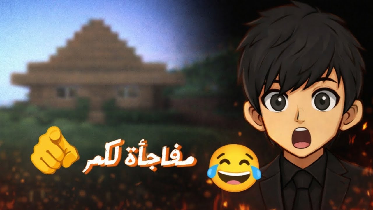 قصه كرافت /#3 مفاجأة لكم 🔥😱