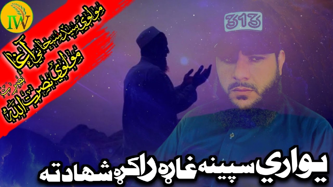 Maulvi || saeed || subhani || Agha ||