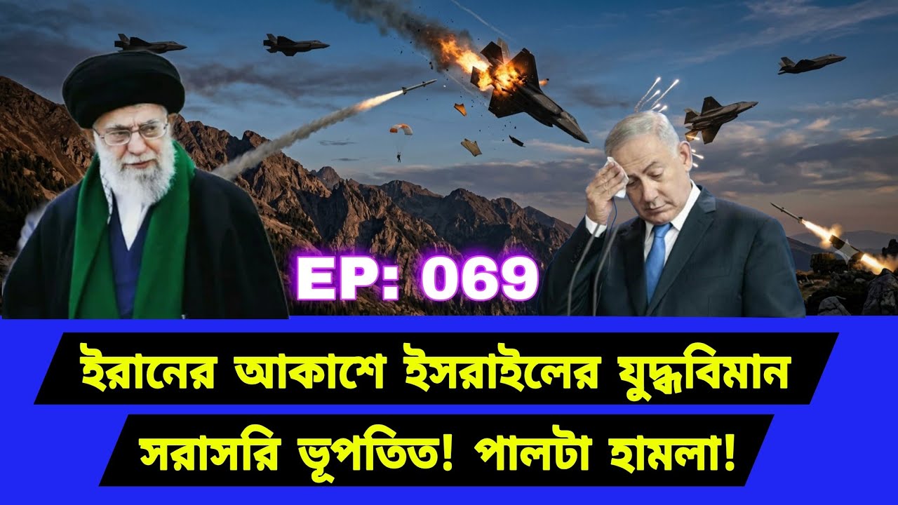 হঠাৎ আকাশে পাল্টা কৌশল । দ্রুত পাল্টাচ্ছে পরিস্থিতি