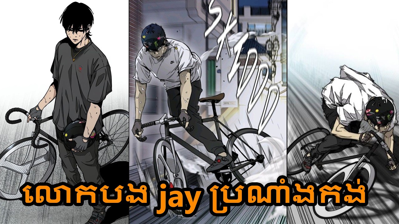 210 - 212 បំបែកខ្យល់ season2 windbreaker សម្រាយលំអិត