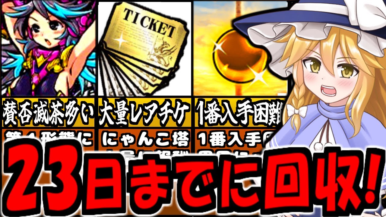 【にゃんこ大戦争】風雲にゃんこ塔 コイの五月病アゲイン 等 ソニック コラボ 開催まで 大量 レアチケ 報酬用意されてるイベント  異界にゃんこ塔 アルティメットウィンディ 等徹底解説【ゆっくり解説】