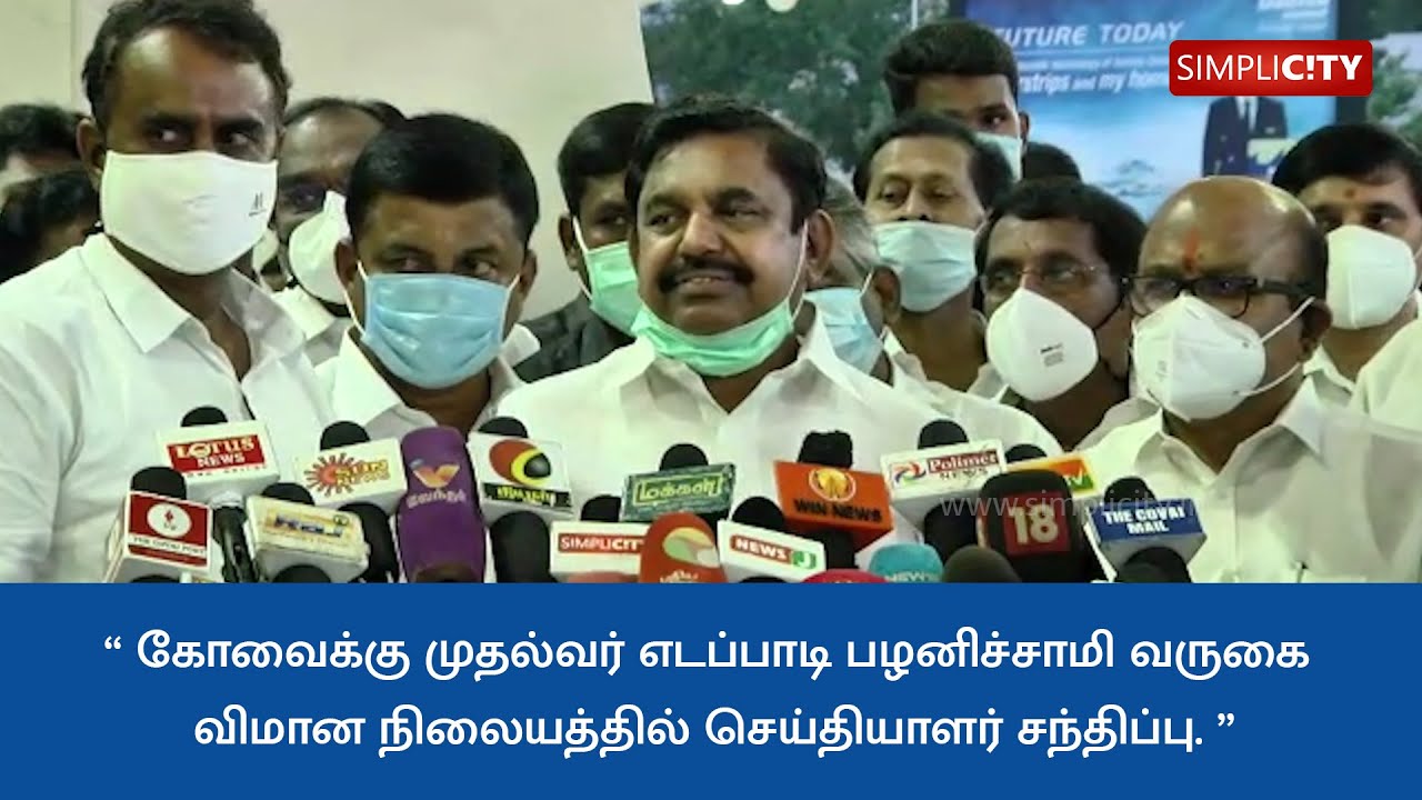 CM Edapadi Palanisamy meets press at Coimbatore Airport; discusses on political climate in TN