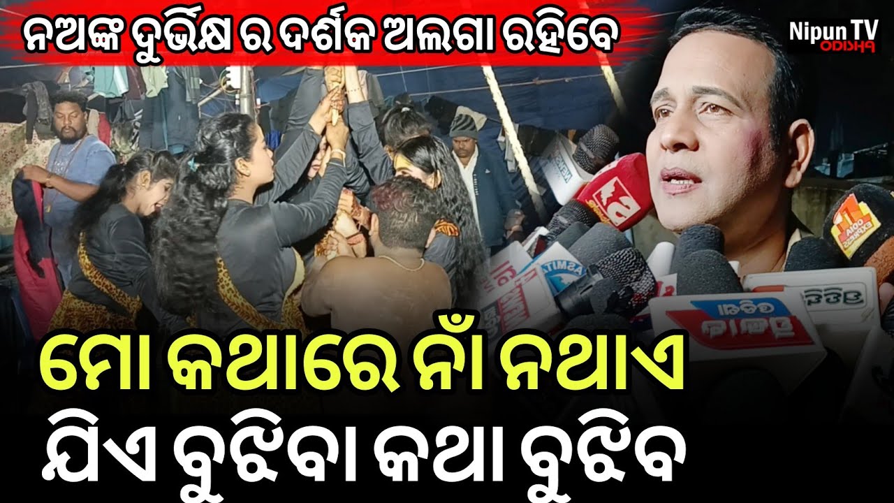 ଯିଏ ଶସ୍ତା ଭାଇରଲ ହେଉଛି ହେଉ ଖଣ୍ଡଗିରି ପାଇଁ ଆମେ ପ୍ରସ୍ତୁତ | Binod | Jatra Indrabhubana | Nipun TV Odisha