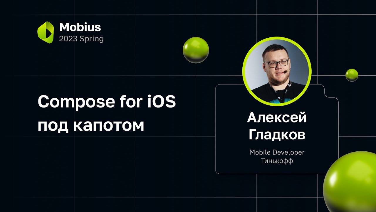 Алексей Гладков — Compose for iOS под капотом