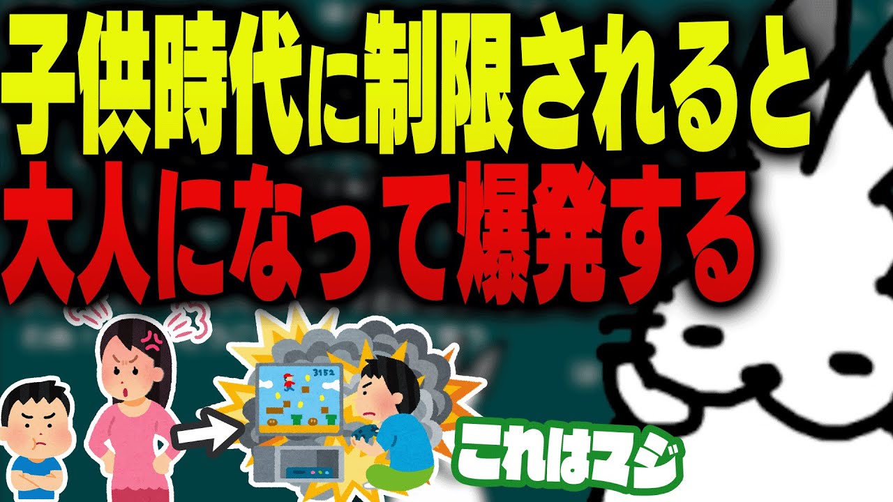 子供時代に制限されると大人で爆発する話をするドコムス【ドコムス雑談切り抜き】