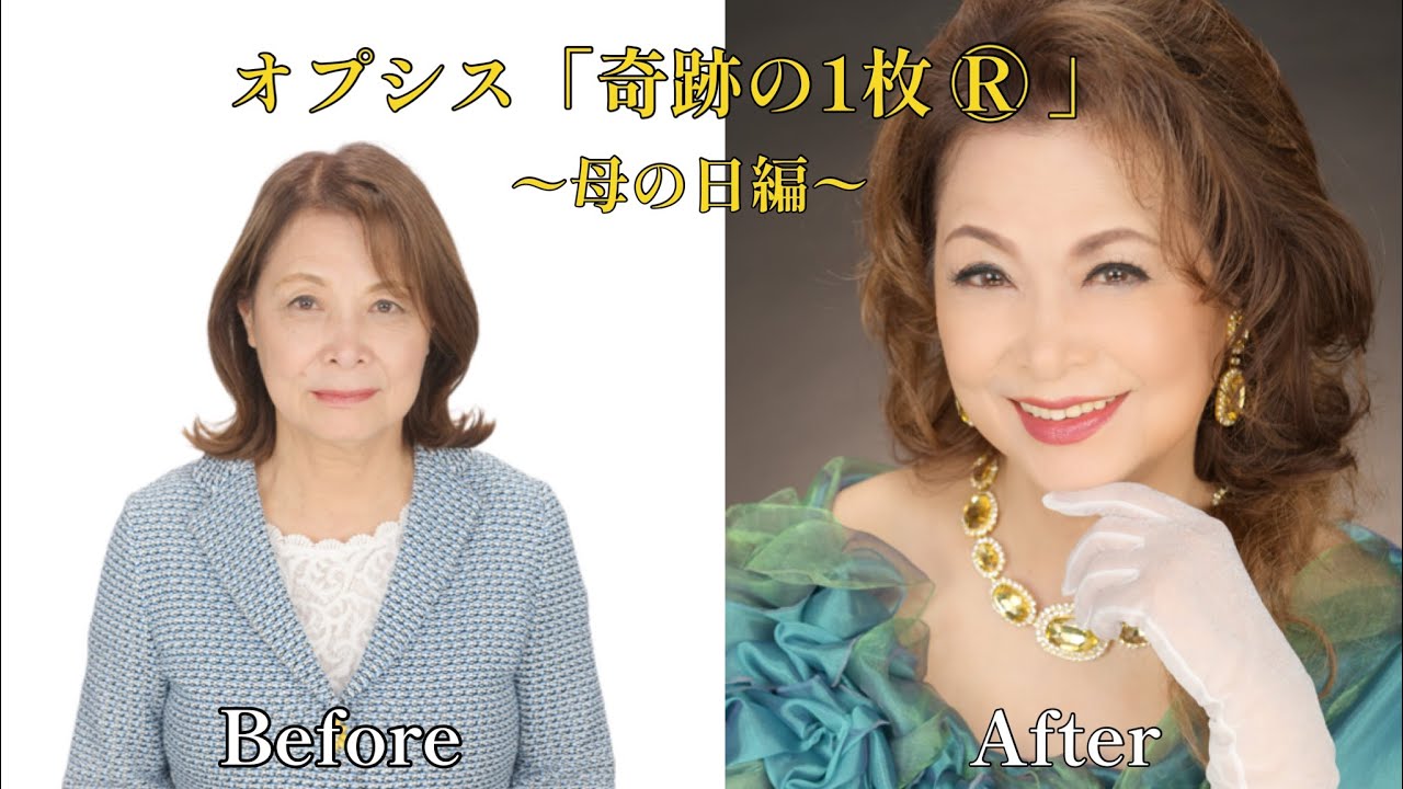 オプシス「奇跡の1枚🄬」～母の日にキレイを贈りましょう！～