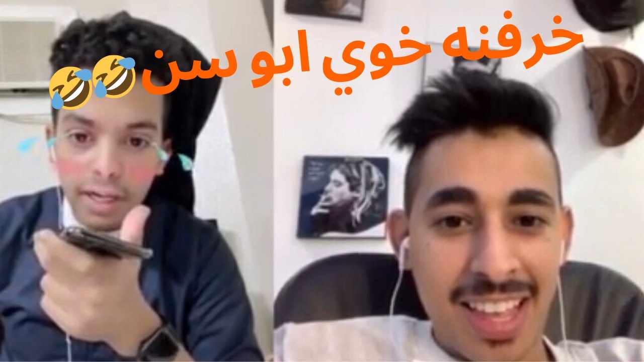 بث بيقو لايف | ناصر العنزي يخرفن خوي ابو سن 😂