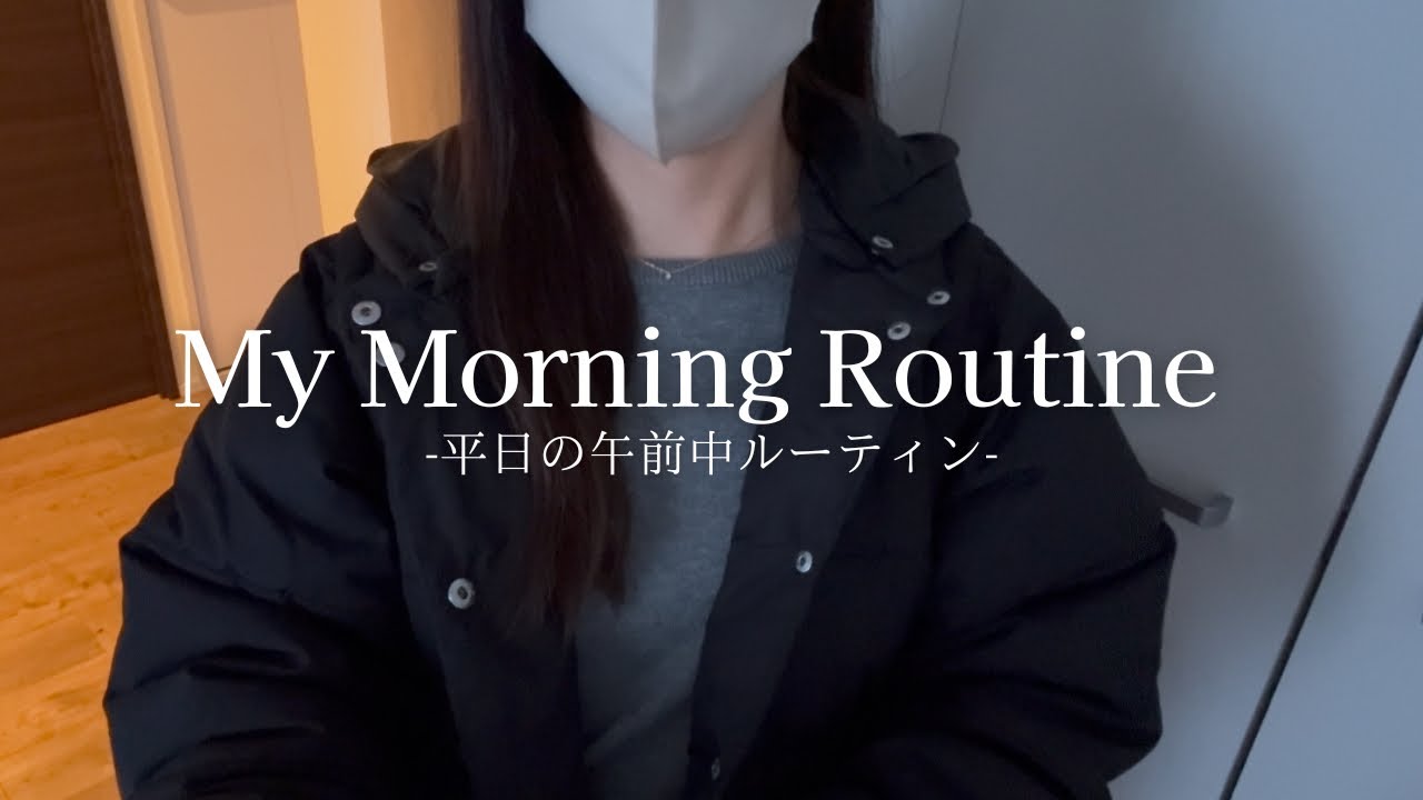 何気ない日常を大切にする🌿平日の9:00〜12:00のルーティン✨今年の目標決め📝