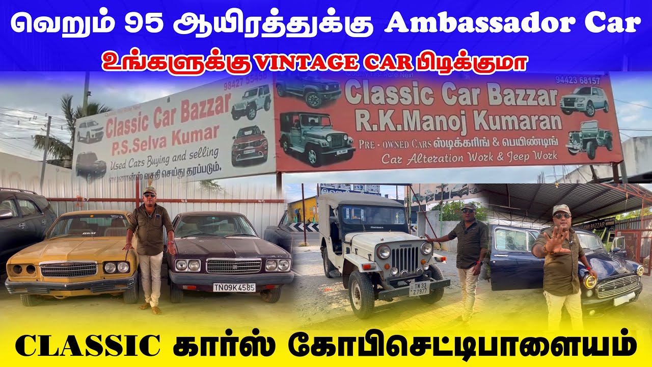 50 க்கு மேற்பட்ட JEEPS மற்றும் VINTAGE கார்கள் ஒரே இடத்தில் | CLASSIC CARS GOBICHETTIPALAYAM