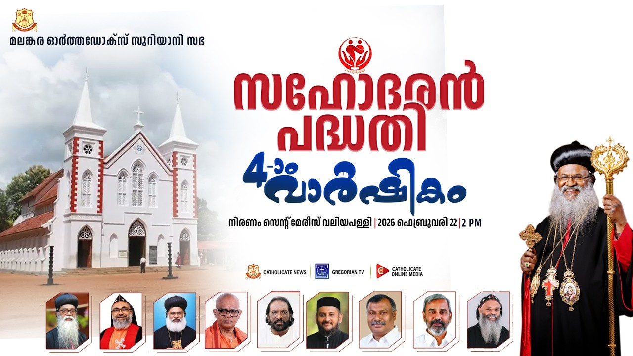 4TH ANNIVERSARY OF SAHODARAN PROJECT | NIRANAM CHURCH