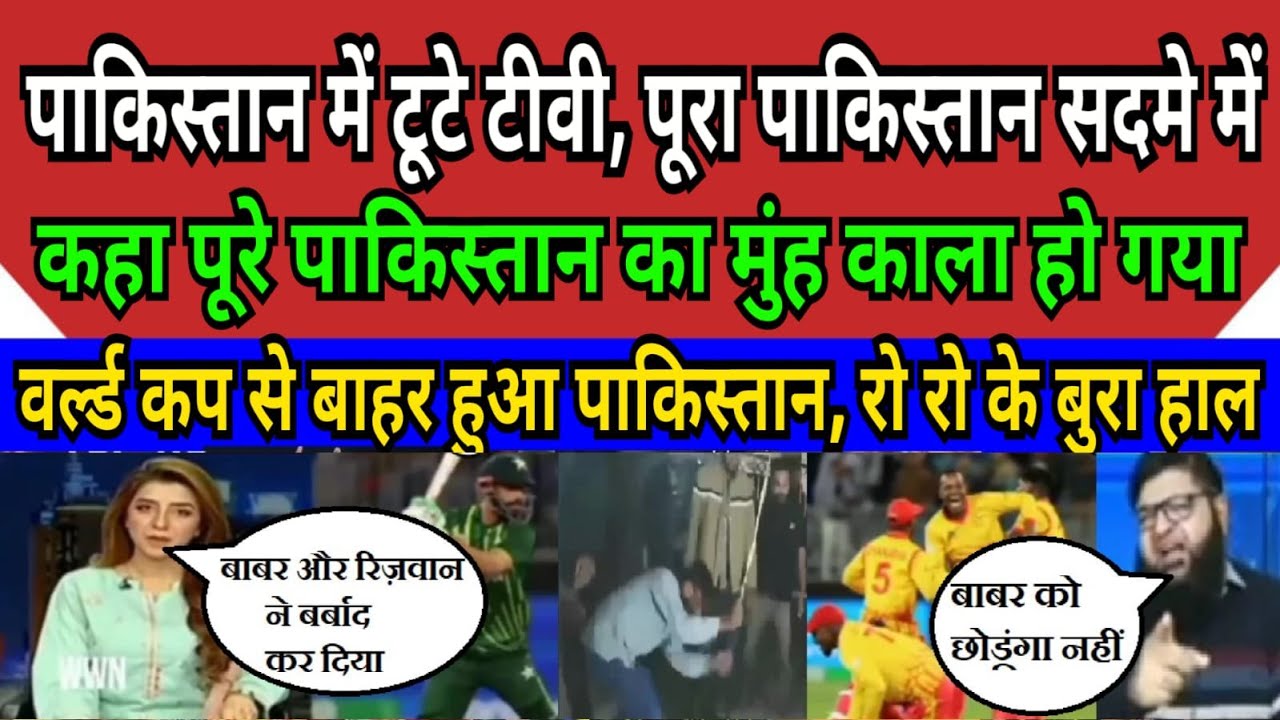 Pakistani media reaction after loss against Zimbabwe in T20 World Cup 2022: Pak media on India la...