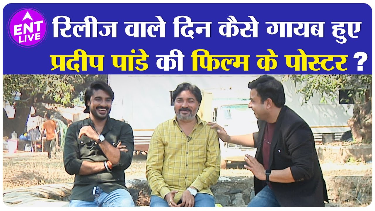 Pradeep Pandey Chintu अपने पापा Rajkumar R Pandey को फीस में Discount देते हैं ? | ENT LIVE