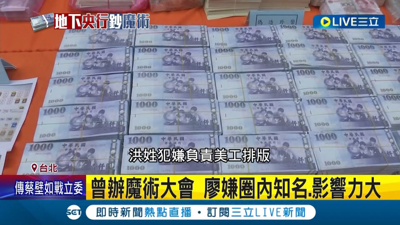 斬斷偽鈔流！魔術店成偽鈔商