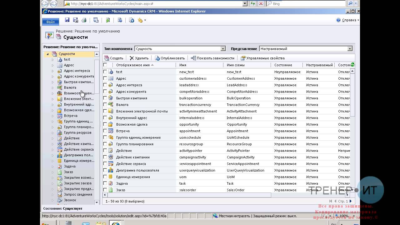 80383 Настройка и конфигурирование Microsoft Dynamics CRM 2011. Модуль 5_1.