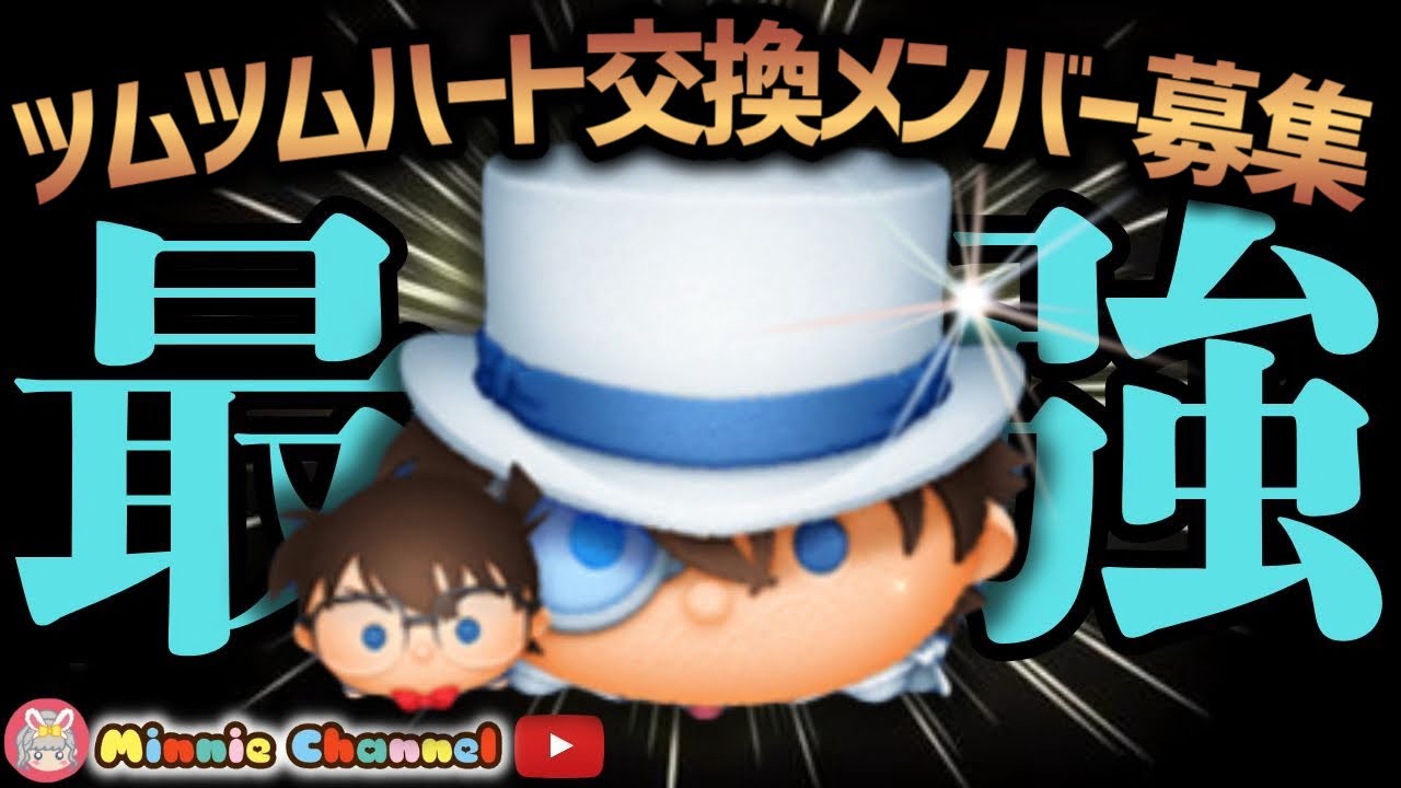 【病気になんか負けない‼ツムツム】3.13🍓即招待🚀誰でも入れる!!ハート交換メンバー募集中！メダルコイン稼ぎ✨#ツムツム #みにーちゃんねる