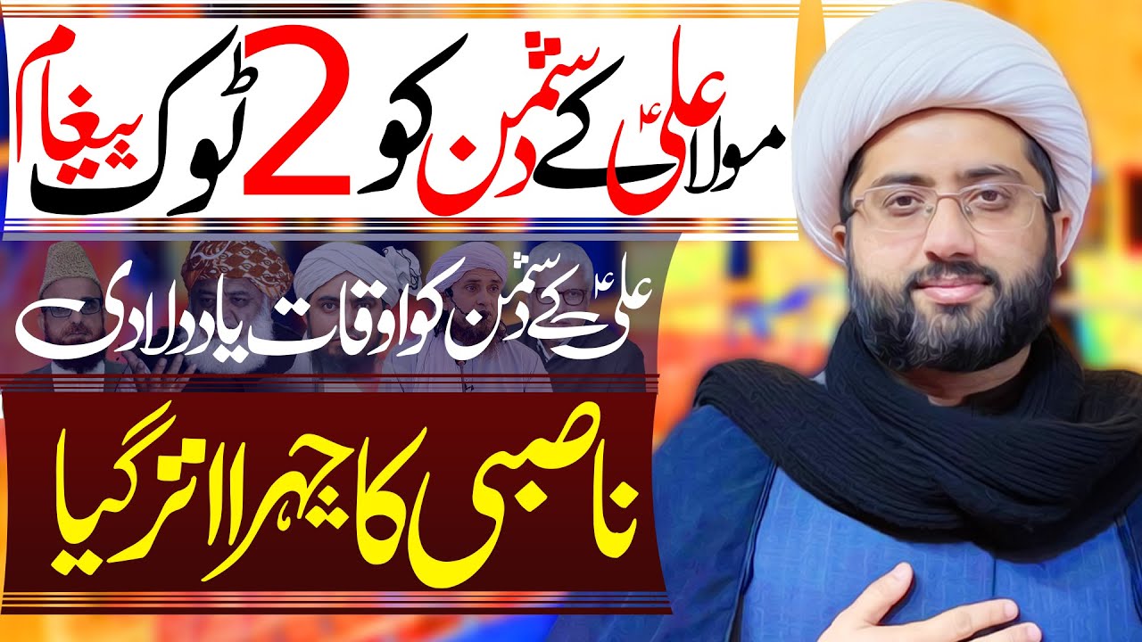 Ali Ky Dushman Ko Oqat Yad Kara Di | Maulana Kumail Mehdavi
