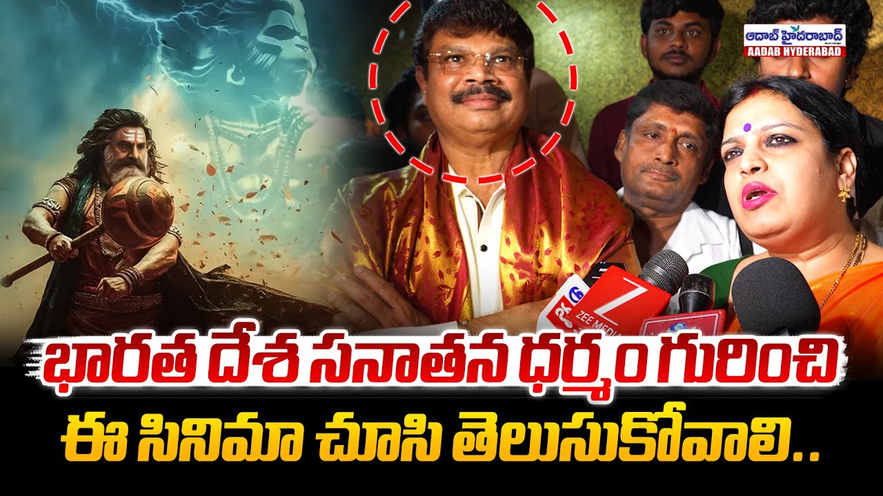 భారత దేశ సనాతన ధర్మం గురించి ఈ సినిమా చూసి తెలుసుకోవాలి..! l Boyapati Comments On Akhanda 2